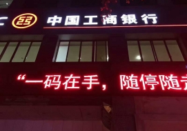 中國工商銀行