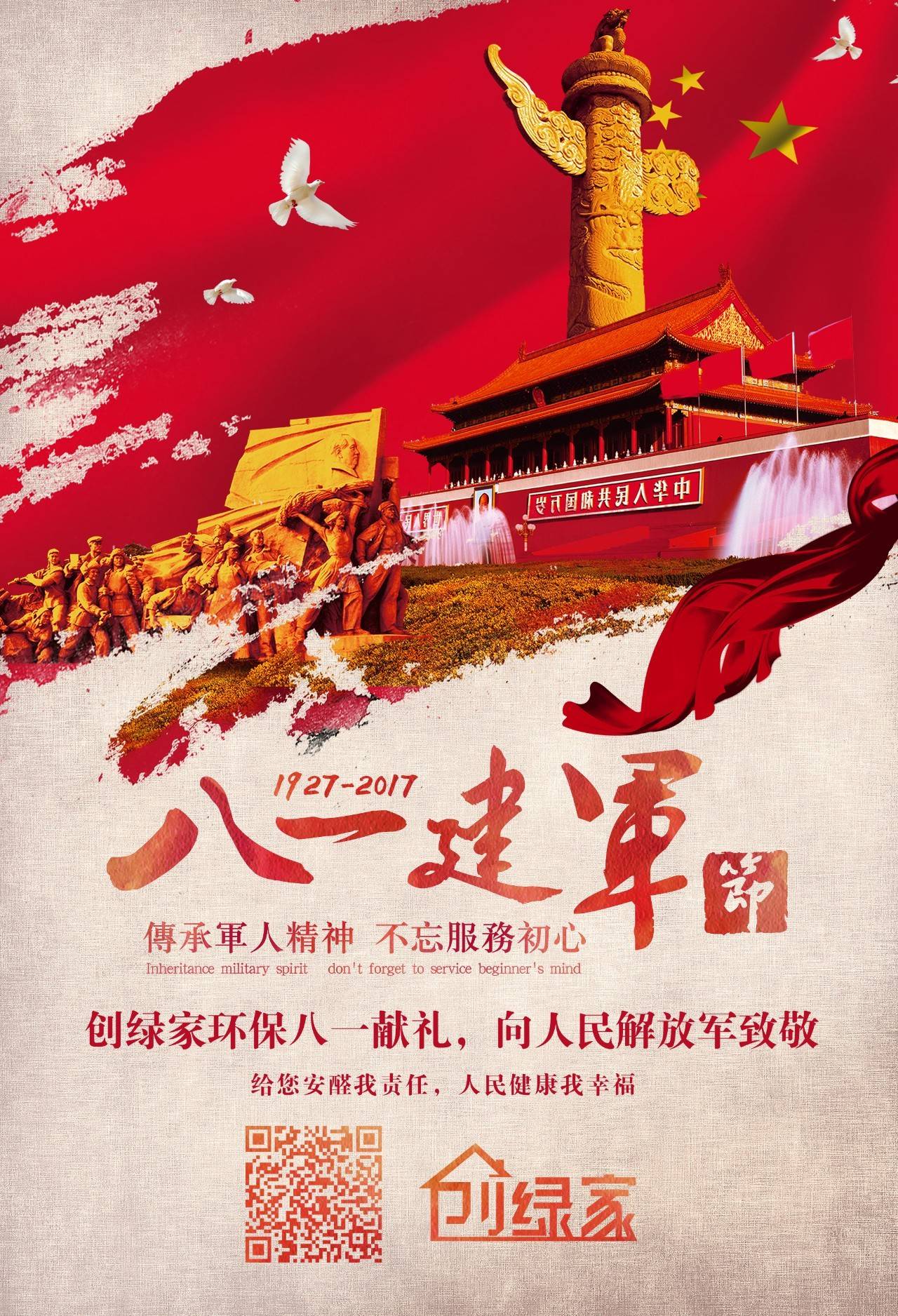 熱烈慶祝中國人民解放軍建軍90周年，創(chuàng)綠家祝軍人們八一建軍節(jié)快樂！（文末有福利）